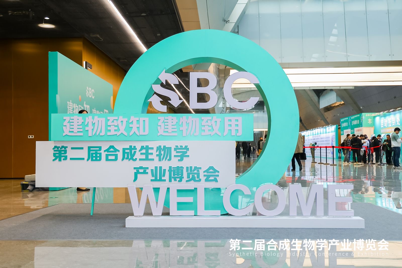 适安佳科技参加第二届合成生物学产业博览会