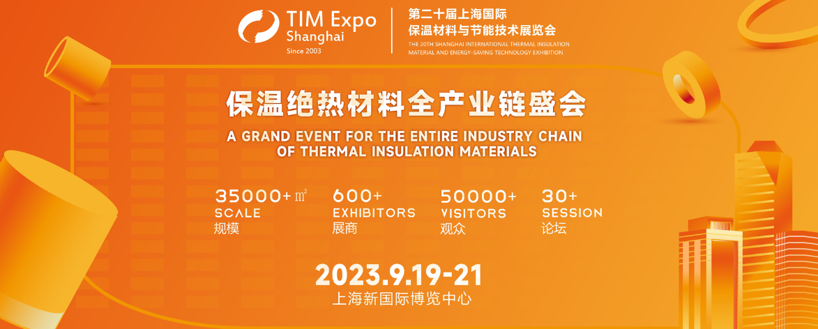 适安佳科技参加第二十届上海国际保温材料与节能展