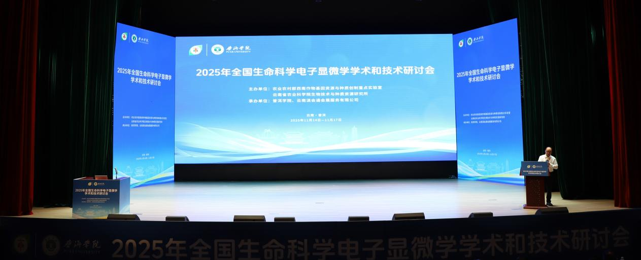 适安佳科技参加2025年全国生命科学电子显微学学术和技术研讨大会