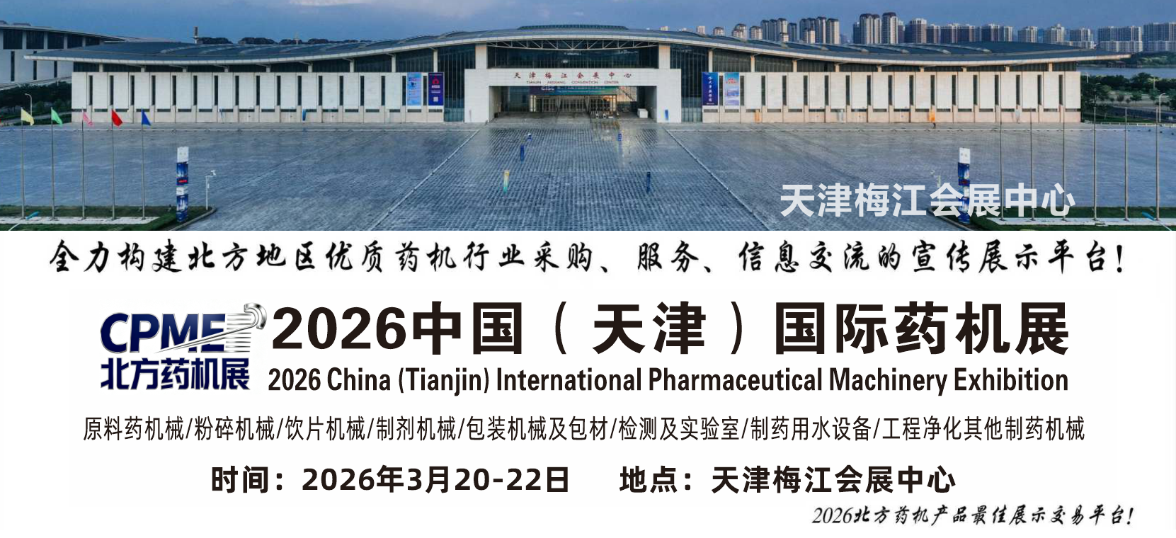 适安佳超临界萃取仪亮相2026春季药机展